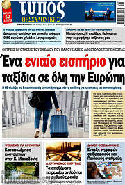 /Τύπος Θεσσαλονίκης