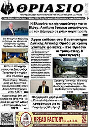 /Θριάσιο