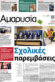 /Αμαρυσία