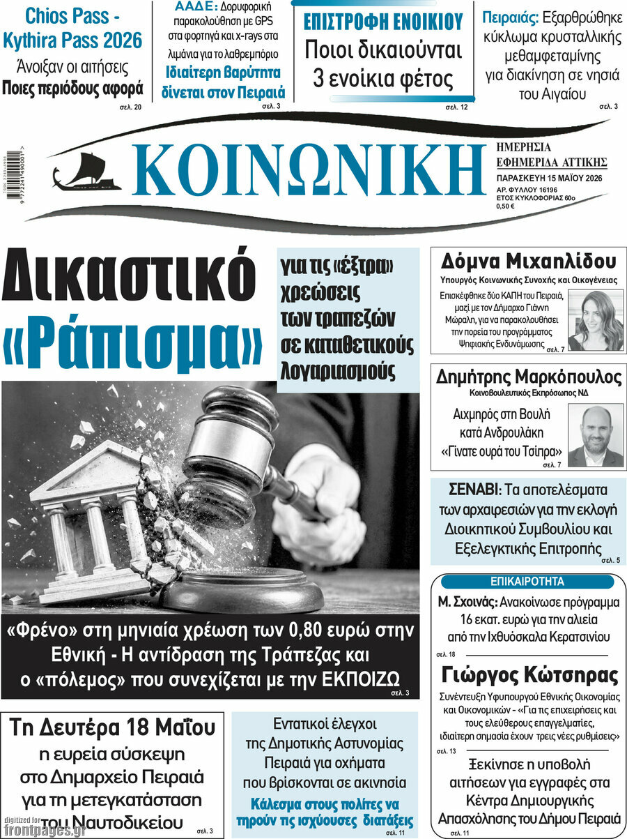 Κοινωνική