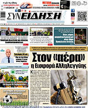 /Συνείδηση