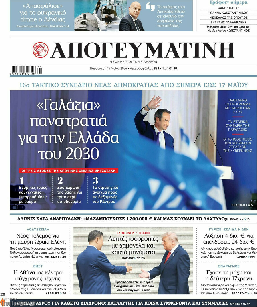 Απογευματινή