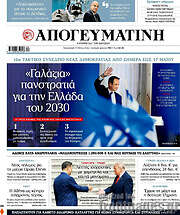 /Απογευματινή