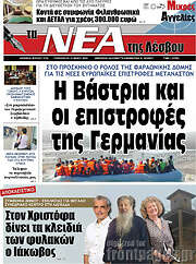 /Νέα της Λέσβου