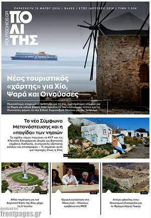 Πρωτοσέλιδο Ο Πολίτης