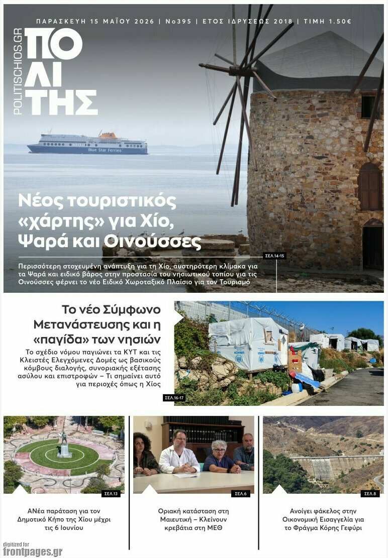 Ο Πολίτης