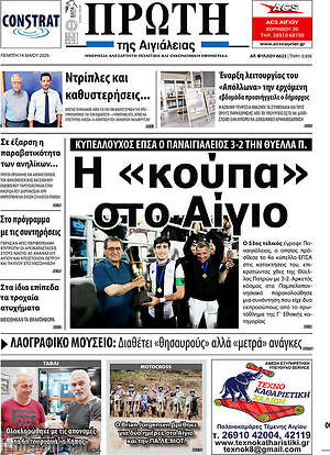 Πρωτοσέλιδο Πρώτη