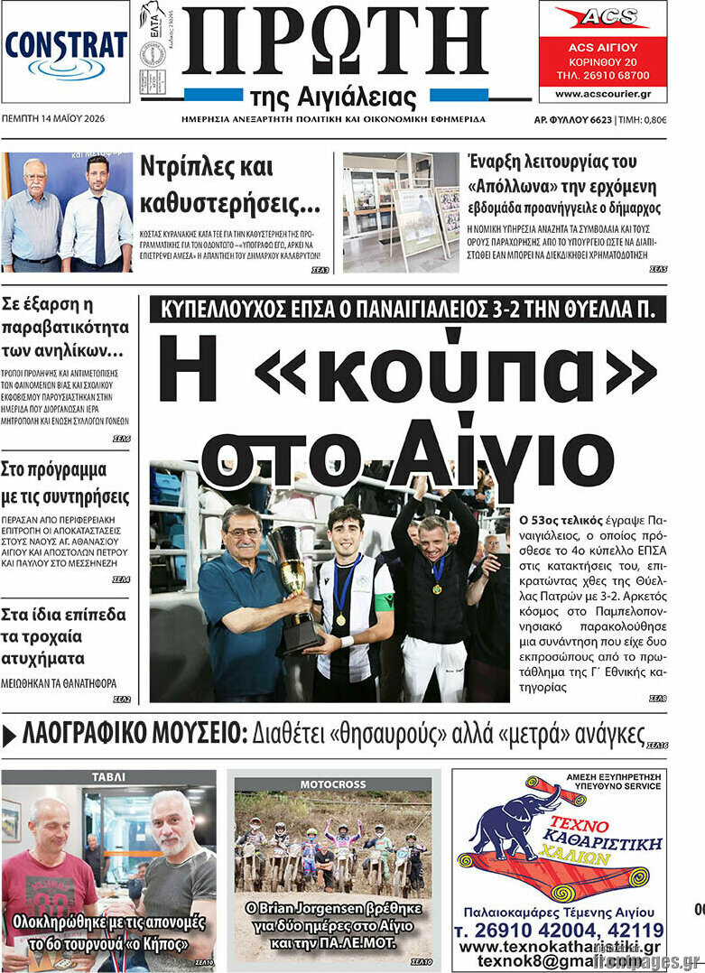 Πρώτη