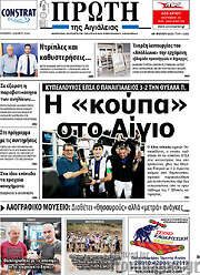 /Πρώτη
