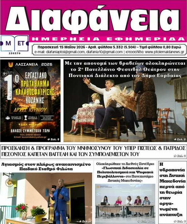 Διαφάνεια