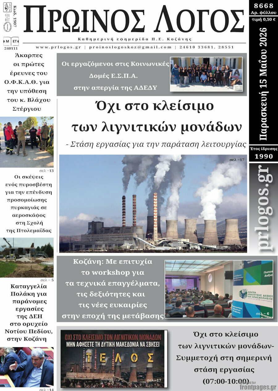 Πρωινός Λόγος