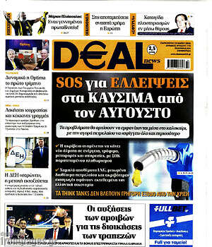 Πρωτοσέλιδο Deal News