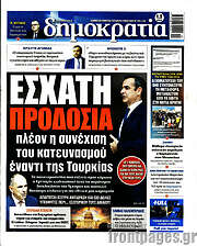 /Δημοκρατία
