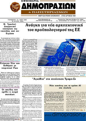 Πρωτοσέλιδο Εφημερίς Δημοπρασιών