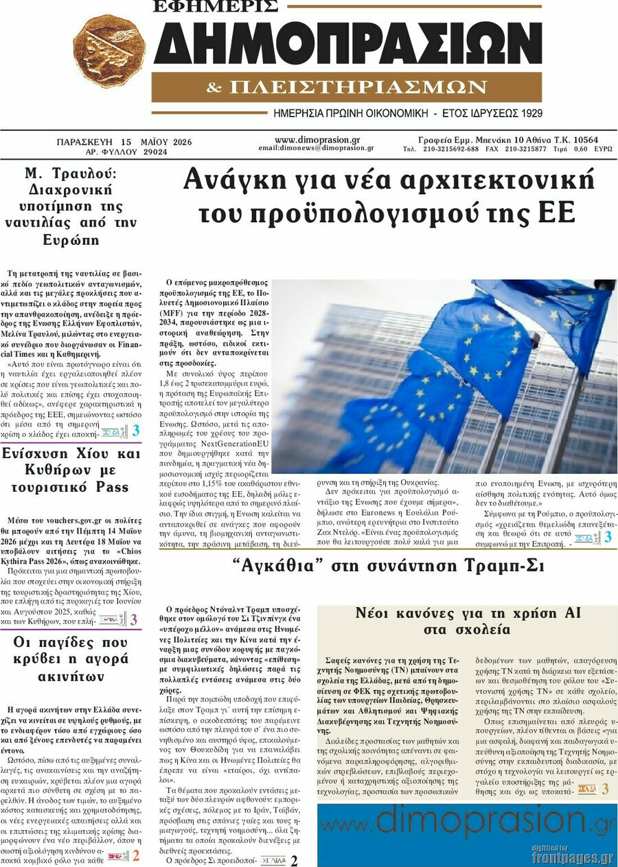 Εφημερίς Δημοπρασιών