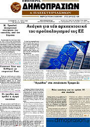 /Εφημερίς Δημοπρασιών