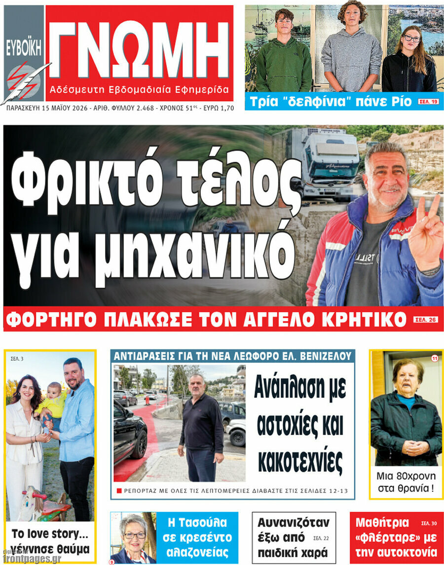 Ευβοϊκή Γνώμη