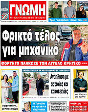 /Ευβοϊκή Γνώμη