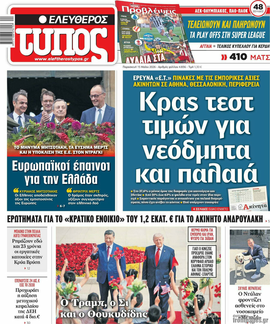 Ελεύθερος Τύπος