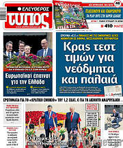 /Ελεύθερος Τύπος