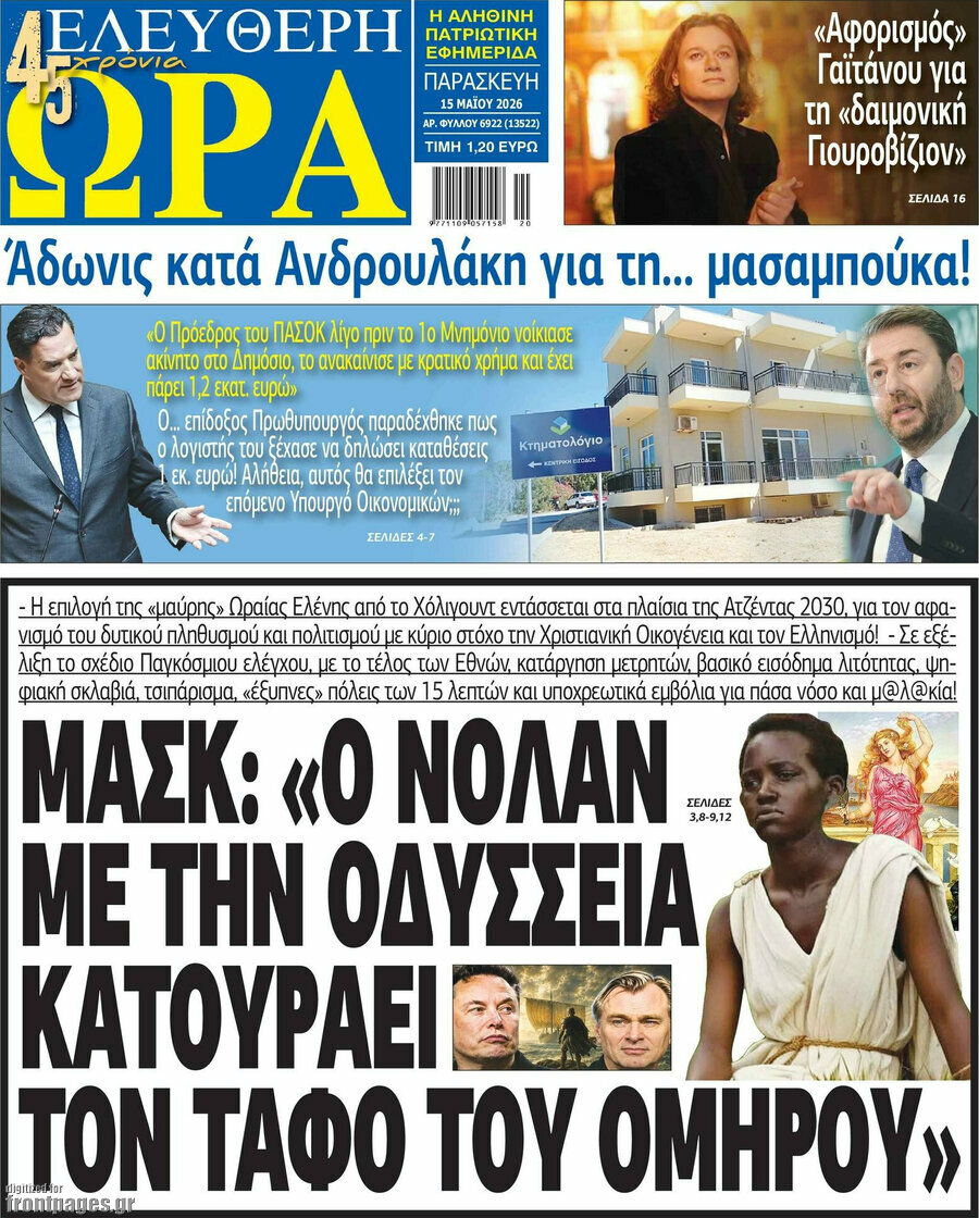 Ελεύθερη ώρα