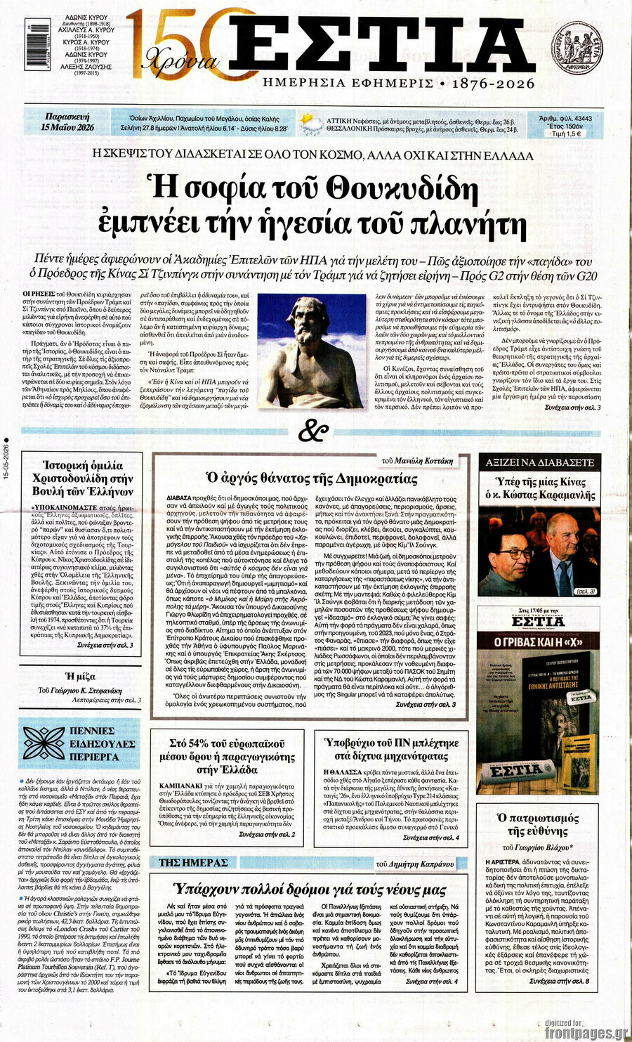 Εστία