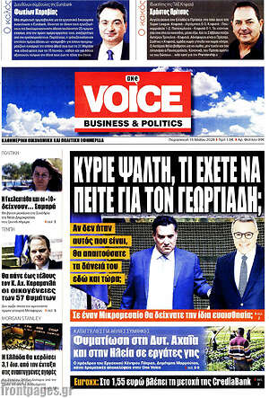 Πρωτοσέλιδο One Voice