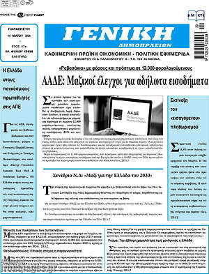 Πρωτοσέλιδο Γενική Δημοπρασιών