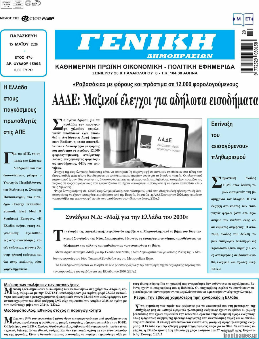Γενική Δημοπρασιών