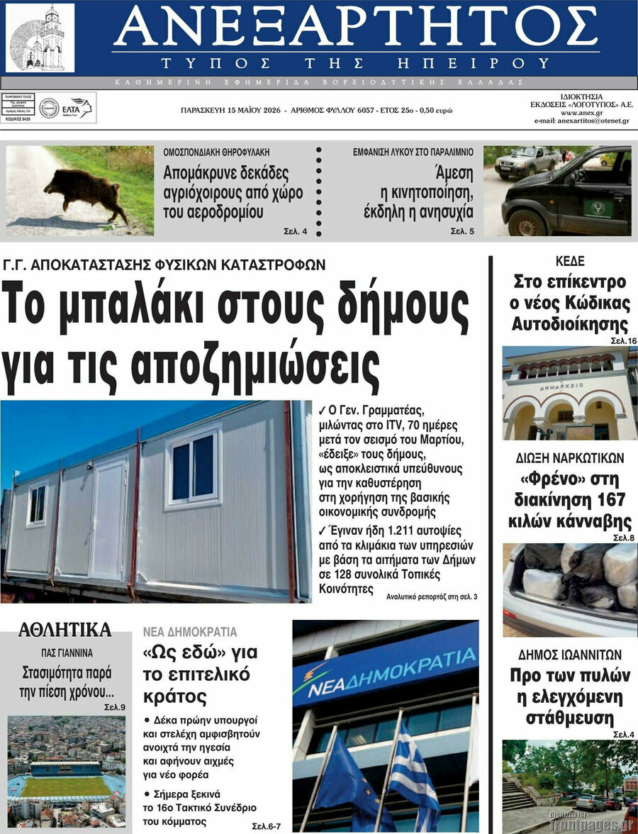 Ανεξάρτητος