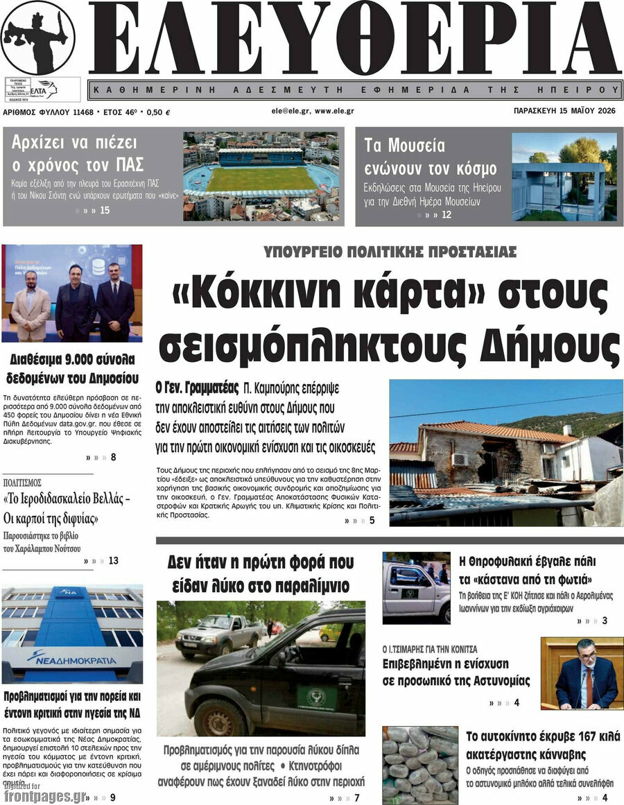 Ελευθερία
