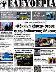 /Ελευθερία