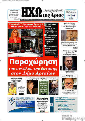 Πρωτοσέλιδο Ηχώ της Άρτας