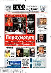 /Ηχώ της Άρτας