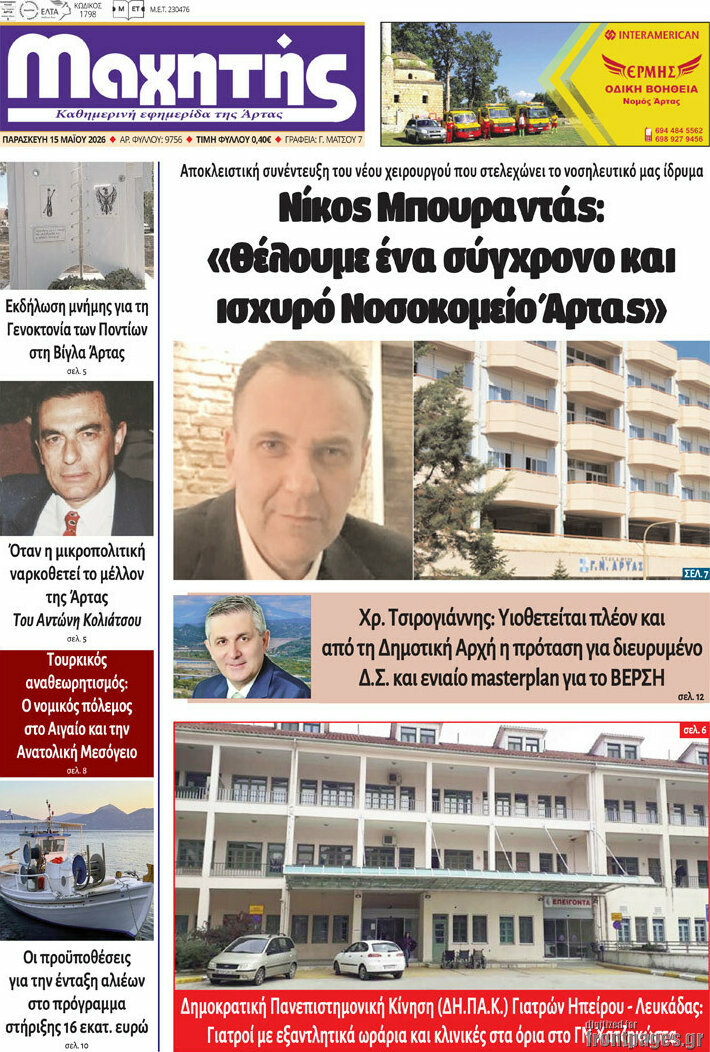 &Mu;&alpha;&chi;&eta;&tau;ή&sigmaf;