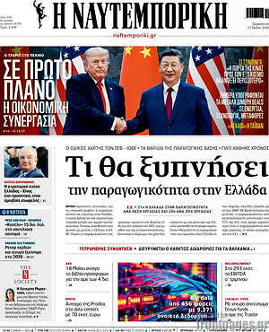 Η Ναυτεμπορική: Τι θα ξυπνήσει την παραγωγικότητα στην Ελλάδα