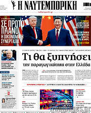 /Η Ναυτεμπορική
