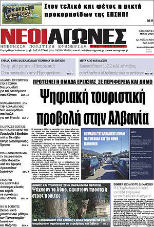 Πρωτοσέλιδο Νέοι Αγώνες
