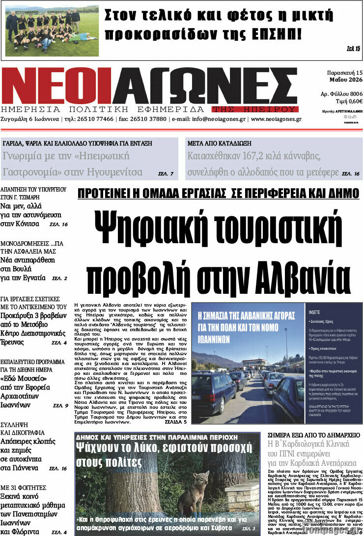 &Nu;έ&omicron;&iota; &Alpha;&gamma;ώ&nu;&epsilon;&sigmaf;