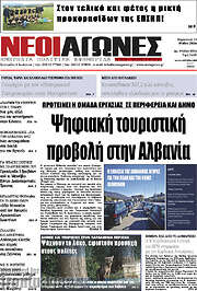 /Νέοι Αγώνες