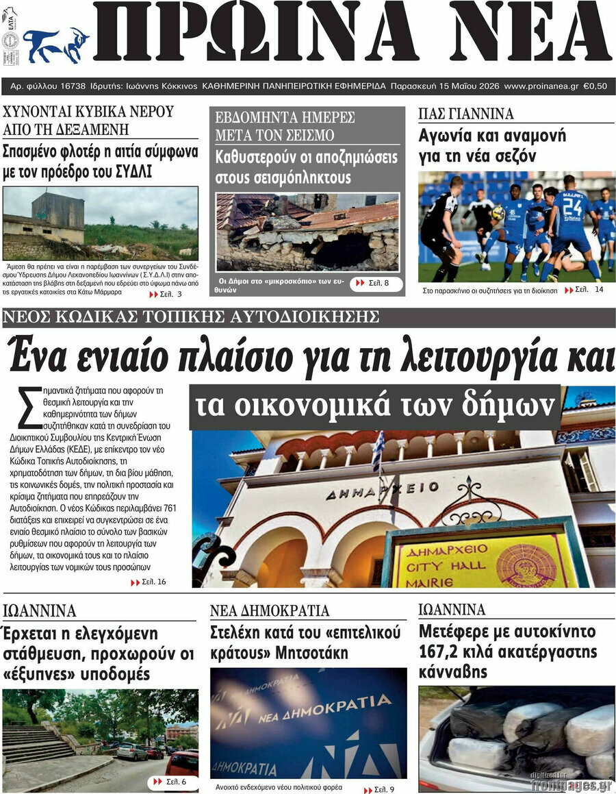Πρωινά νέα