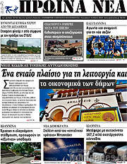 /Πρωινά νέα