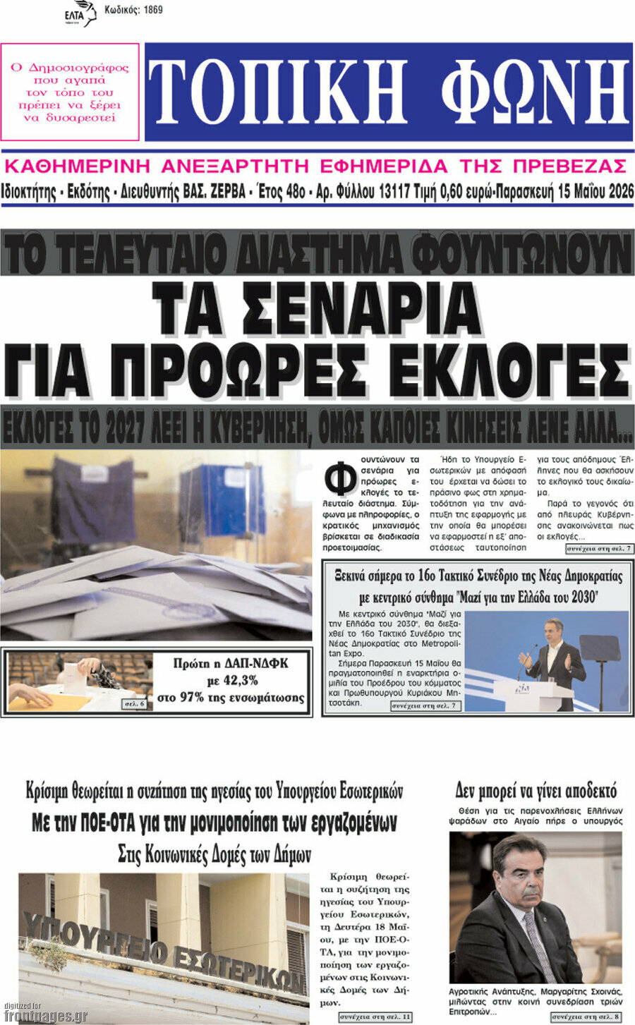 &Tau;&omicron;&pi;&iota;&kappa;ή &Phi;&omega;&nu;ή