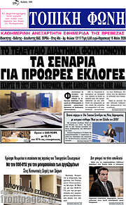 /Τοπική Φωνή