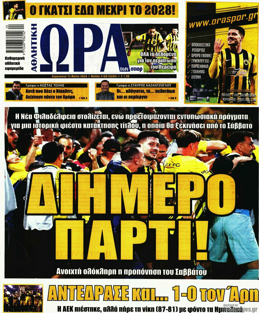 &Eta; Ώ&rho;&alpha; &tau;&omega;&nu; &Sigma;&pi;&omicron;&rho;