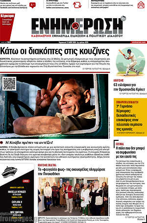 Πρωτοσέλιδο Ενημέρωση