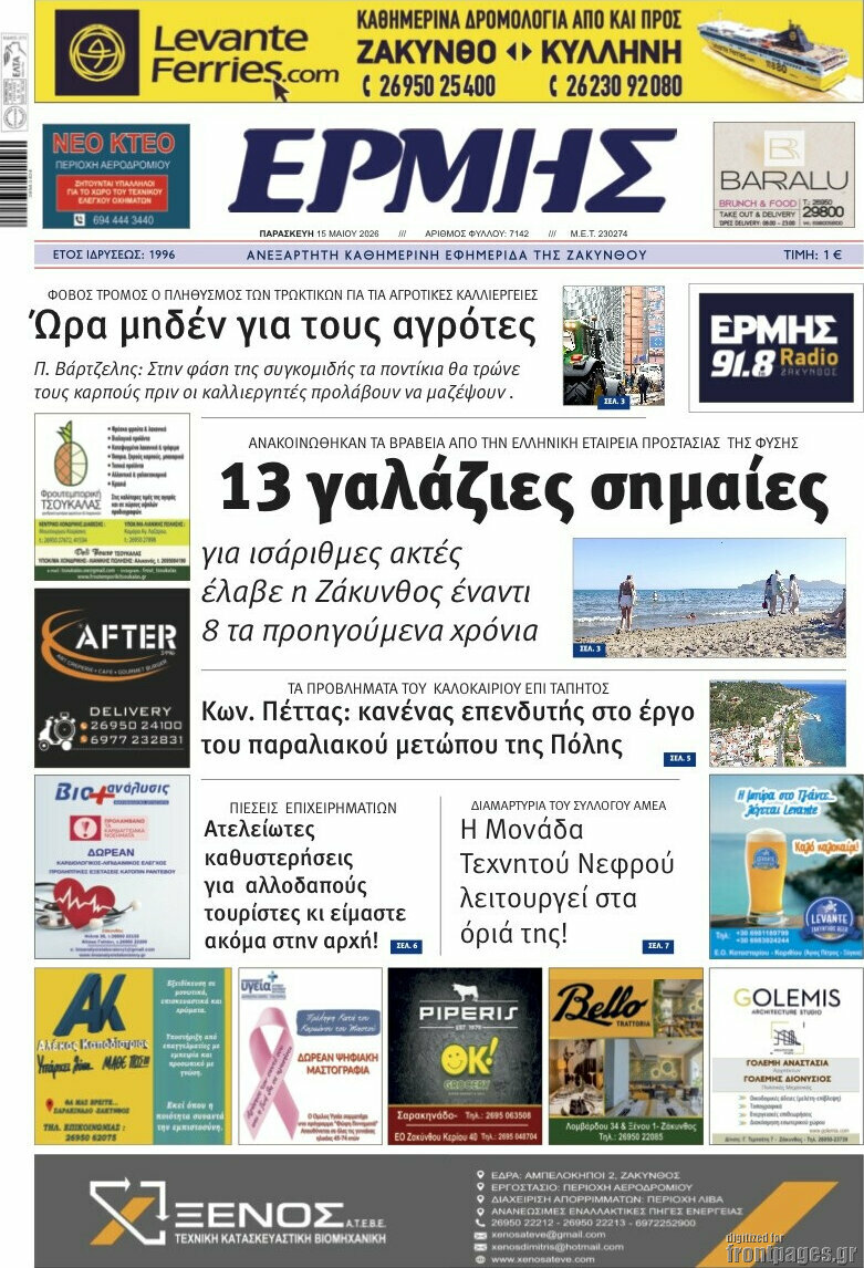 Ερμής