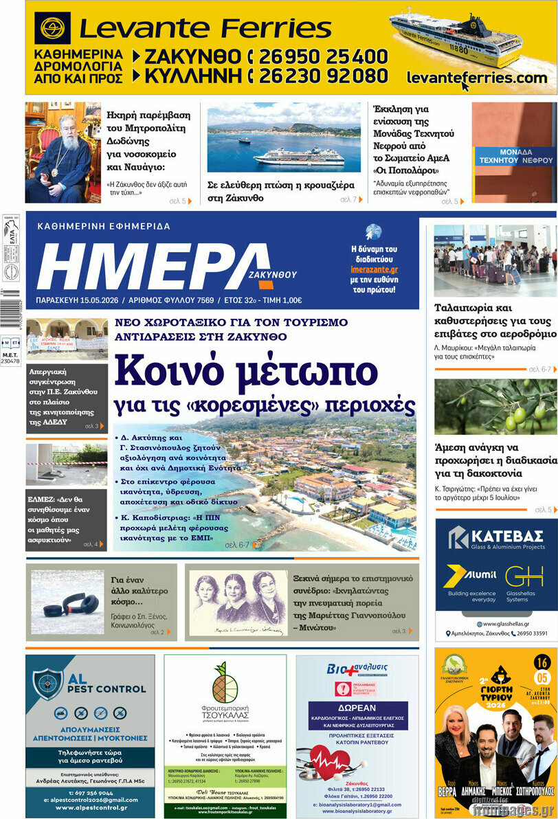 Ημέρα Ζακύνθου