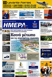 /Ημέρα Ζακύνθου