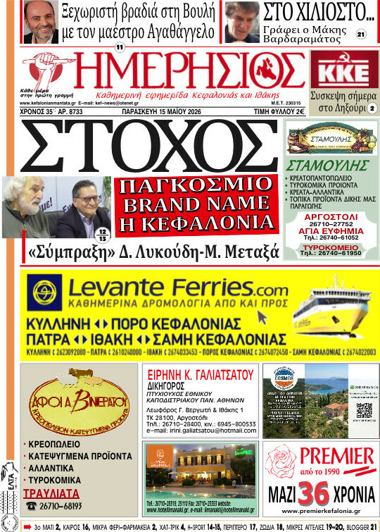 Ημερήσιος